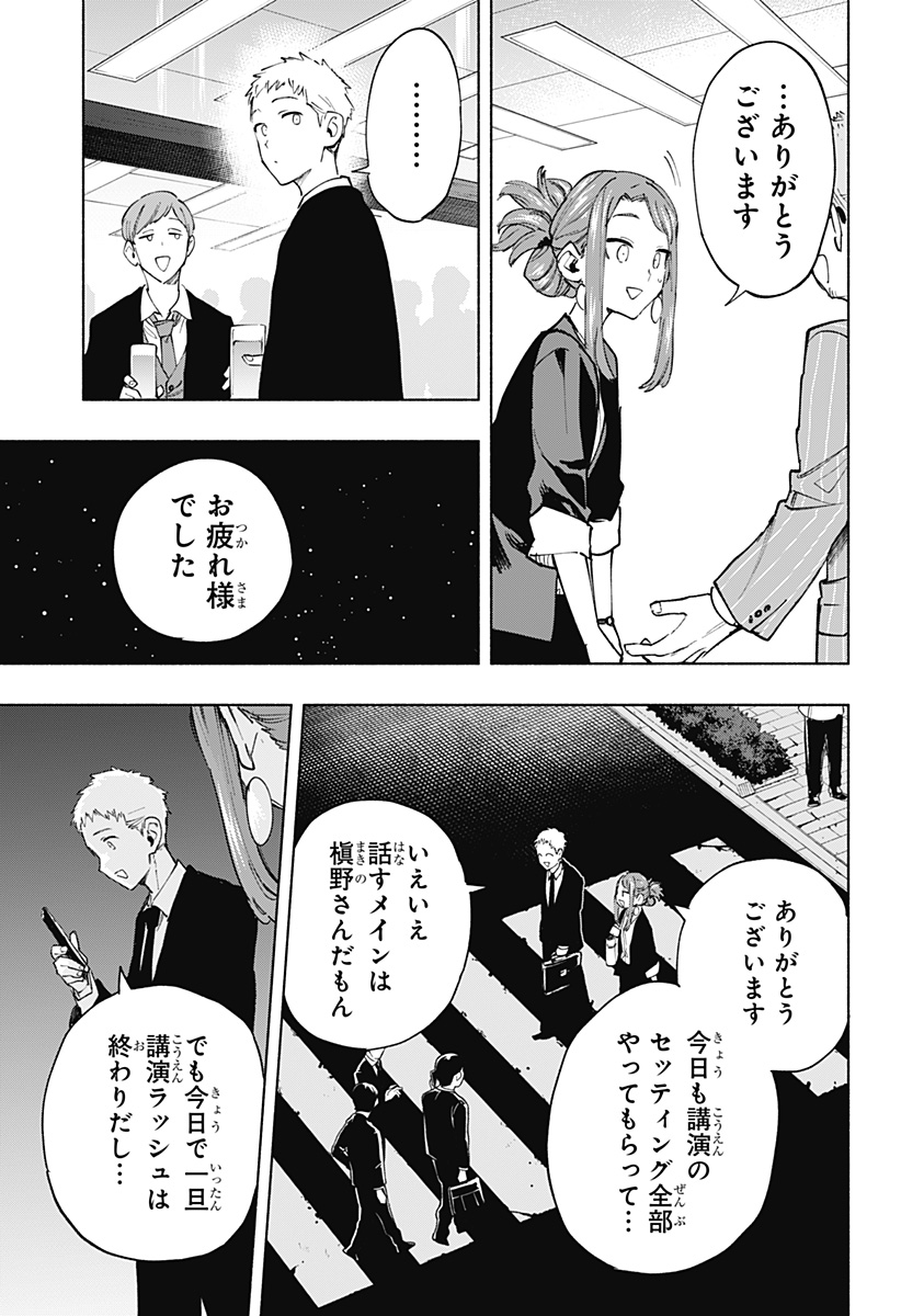 Kabushiki Gaisha MagiLumiere Chapter 106 3ページ