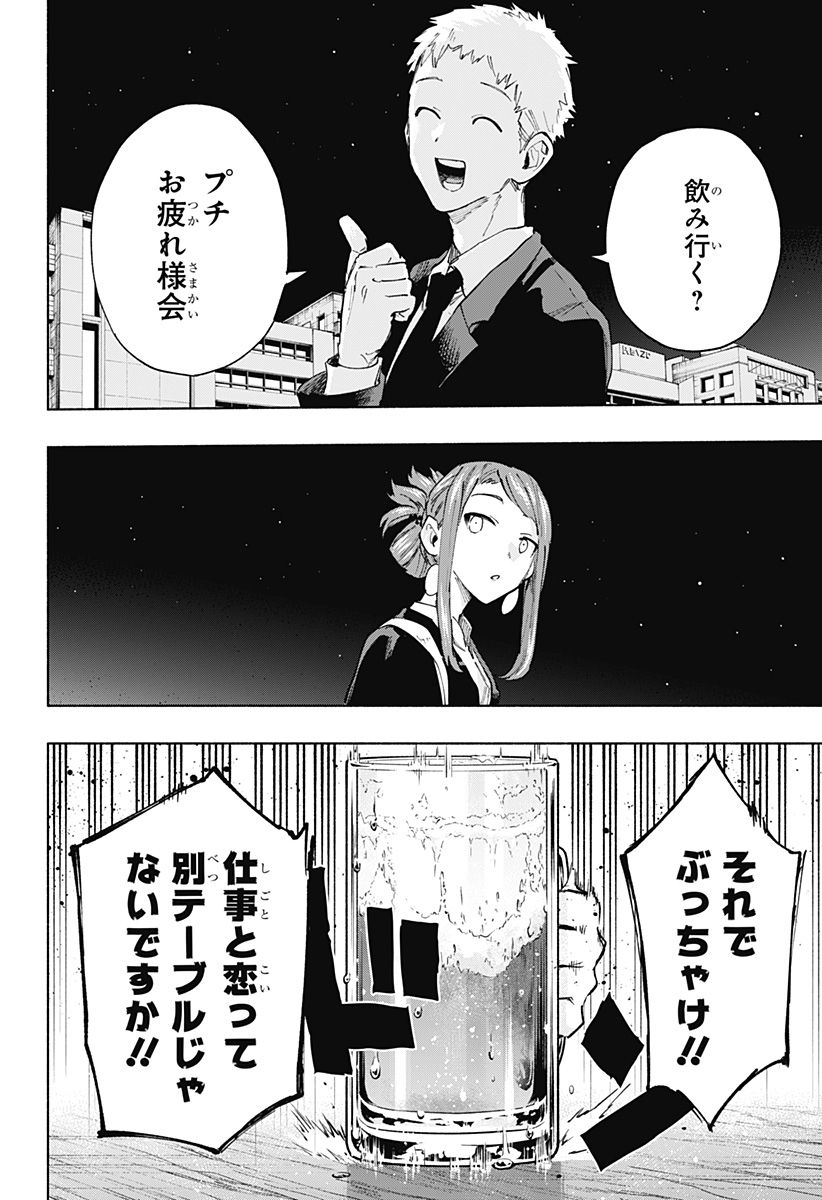 Kabushiki Gaisha MagiLumiere Chapter 106 4ページ
