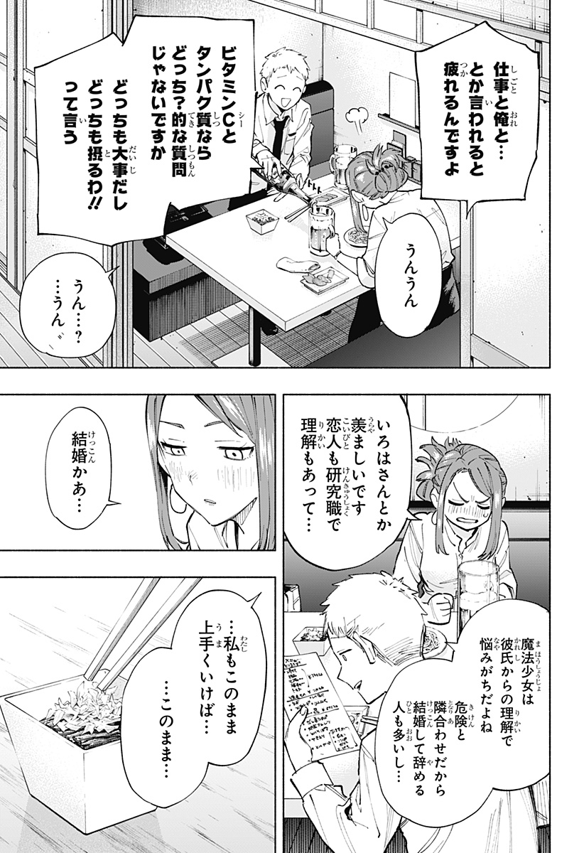 Kabushiki Gaisha MagiLumiere Chapter 106 5ページ