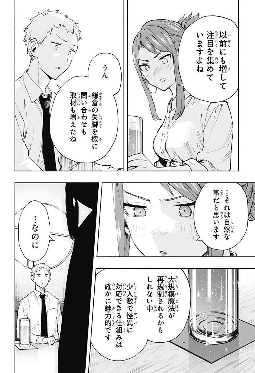 Kabushiki Gaisha MagiLumiere Chapter 106 8ページ