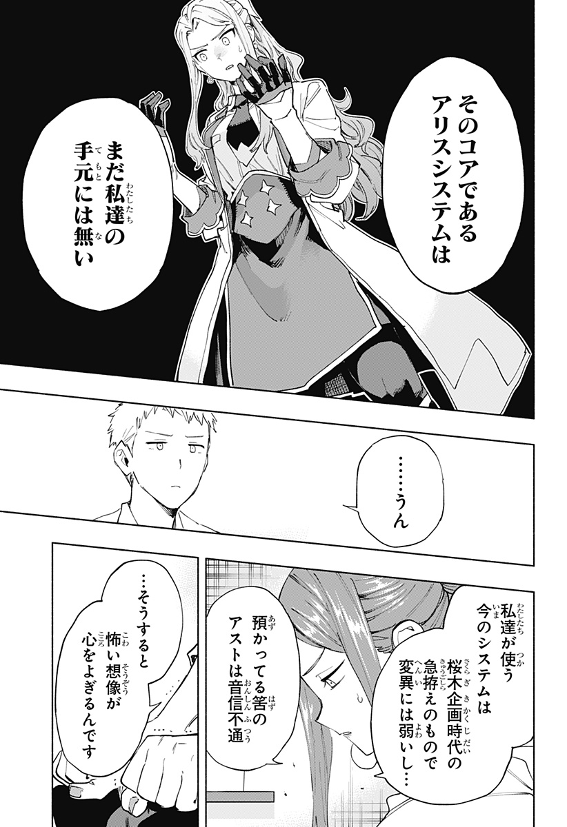 Kabushiki Gaisha MagiLumiere Chapter 106 9ページ
