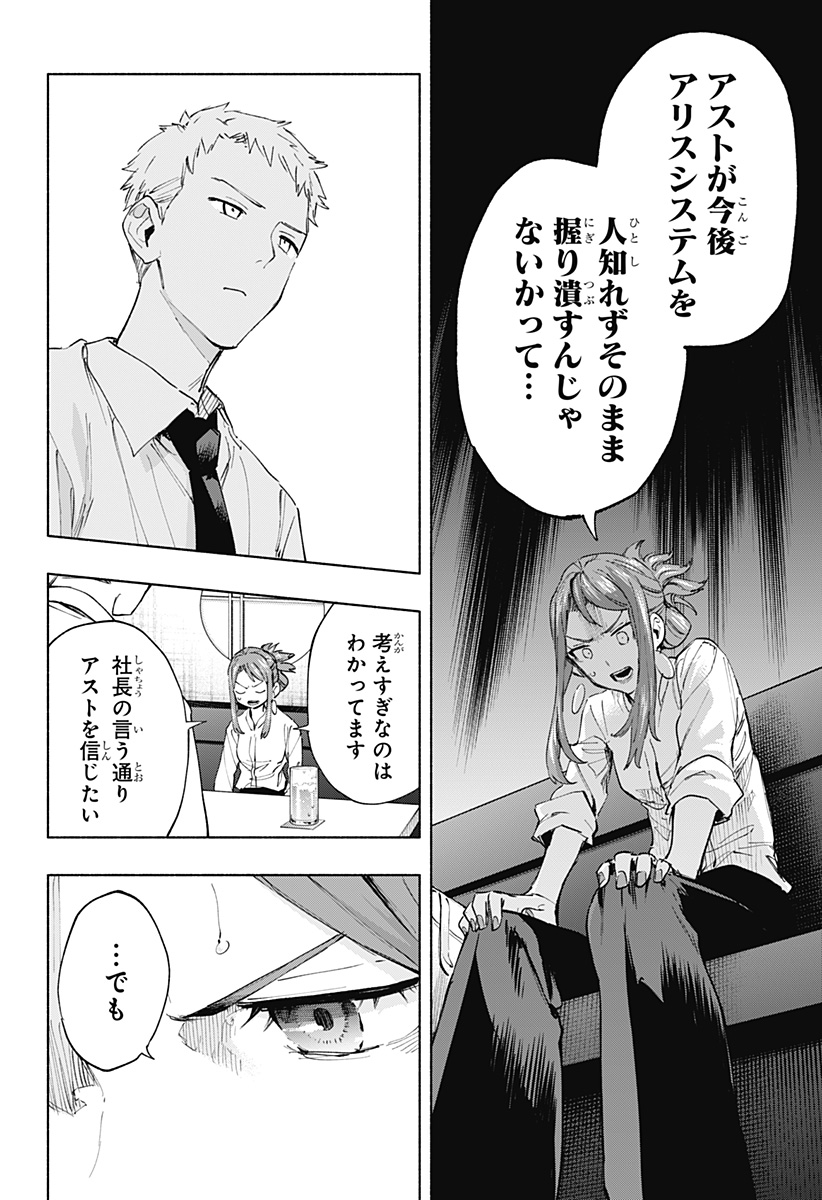 Kabushiki Gaisha MagiLumiere Chapter 106 10ページ