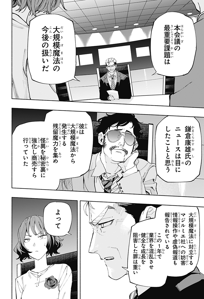 Kabushiki Gaisha MagiLumiere Chapter 107 2ページ