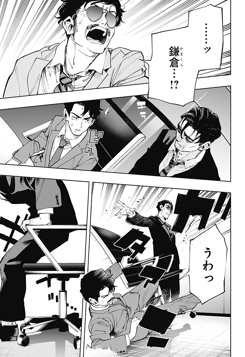 Kabushiki Gaisha MagiLumiere Chapter 107 11ページ