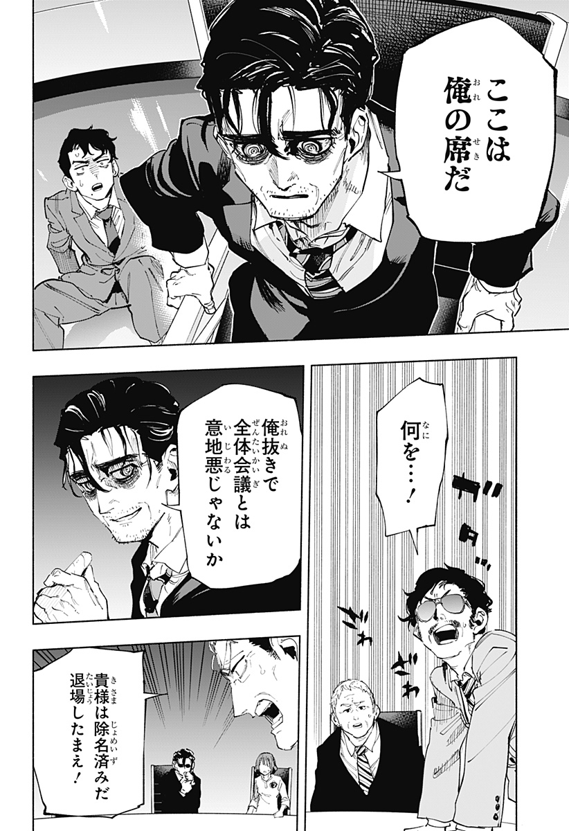Kabushiki Gaisha MagiLumiere Chapter 107 12ページ