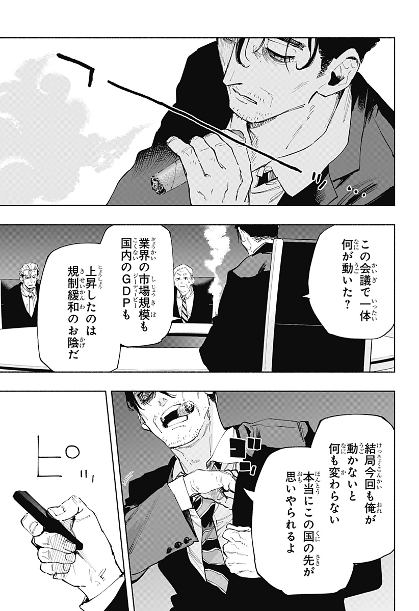 Kabushiki Gaisha MagiLumiere Chapter 107 13ページ
