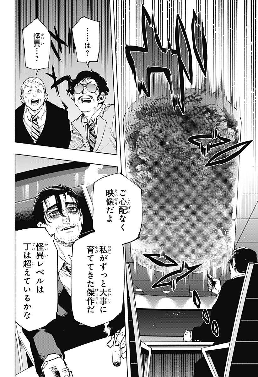 Kabushiki Gaisha MagiLumiere Chapter 107 14ページ