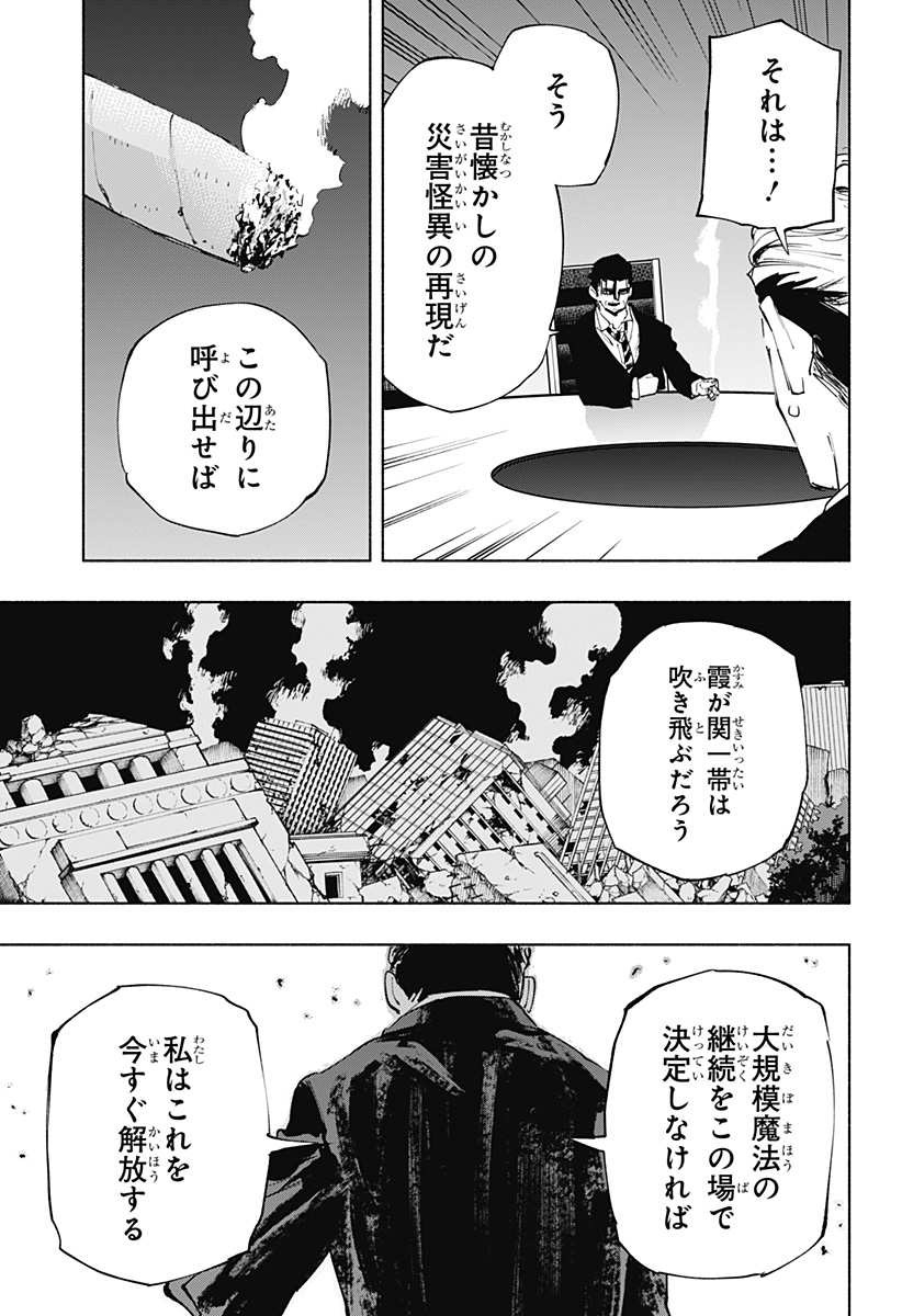 Kabushiki Gaisha MagiLumiere Chapter 107 15ページ