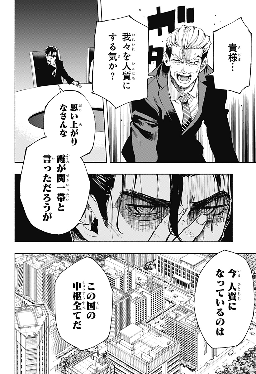 Kabushiki Gaisha MagiLumiere Chapter 107 16ページ