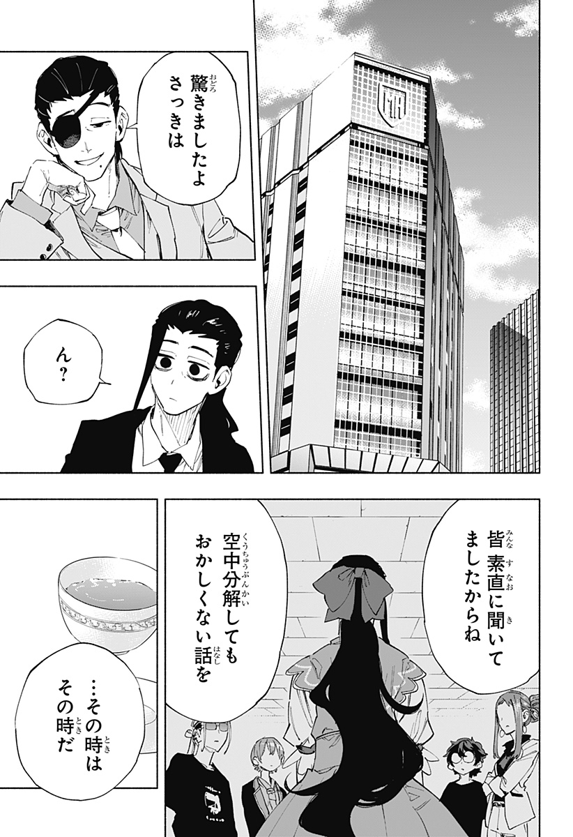 Kabushiki Gaisha MagiLumiere Chapter 107 17ページ