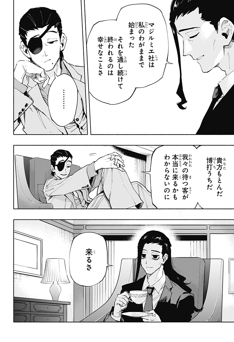 Kabushiki Gaisha MagiLumiere Chapter 107 18ページ