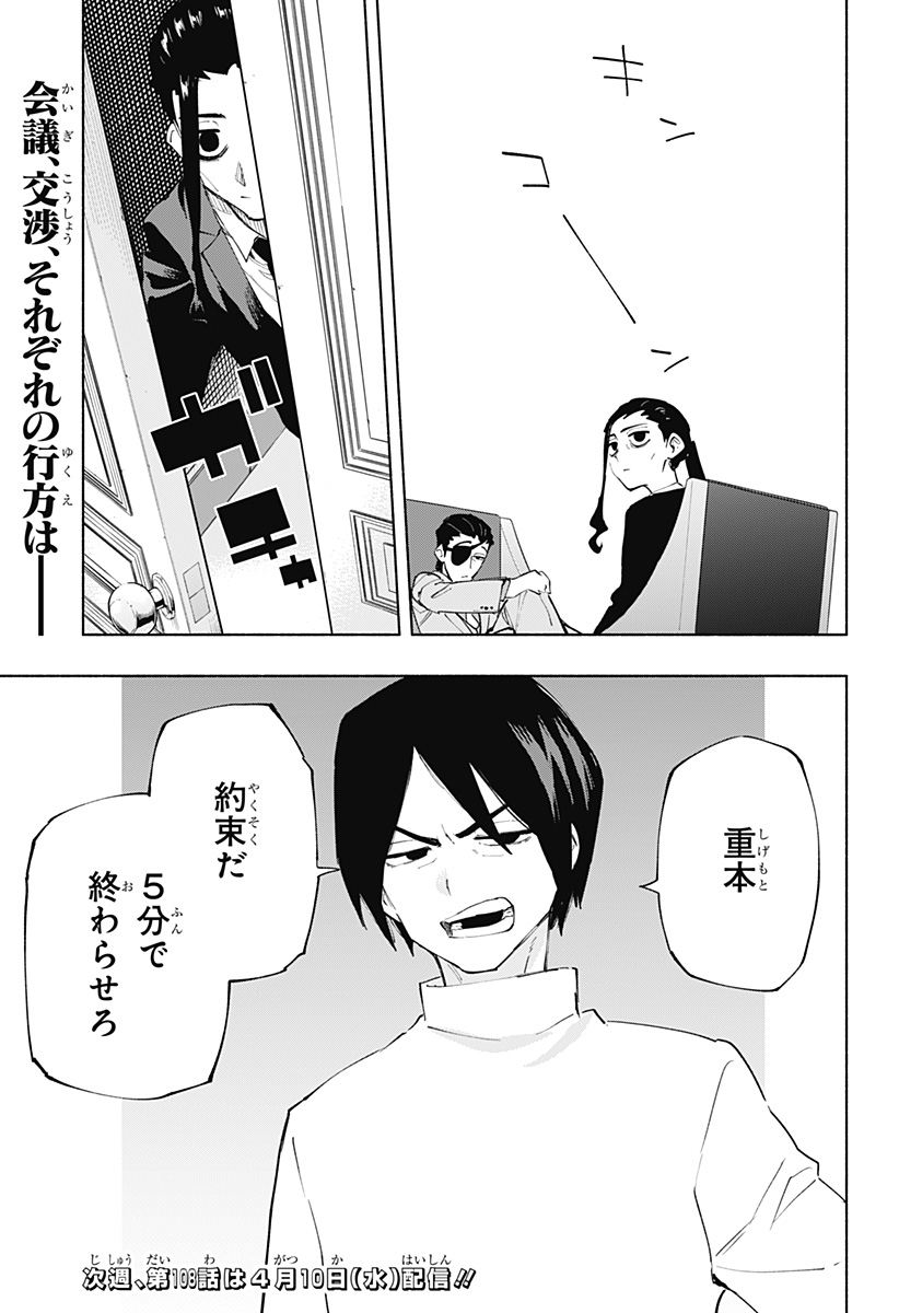 Kabushiki Gaisha MagiLumiere Chapter 107 19ページ