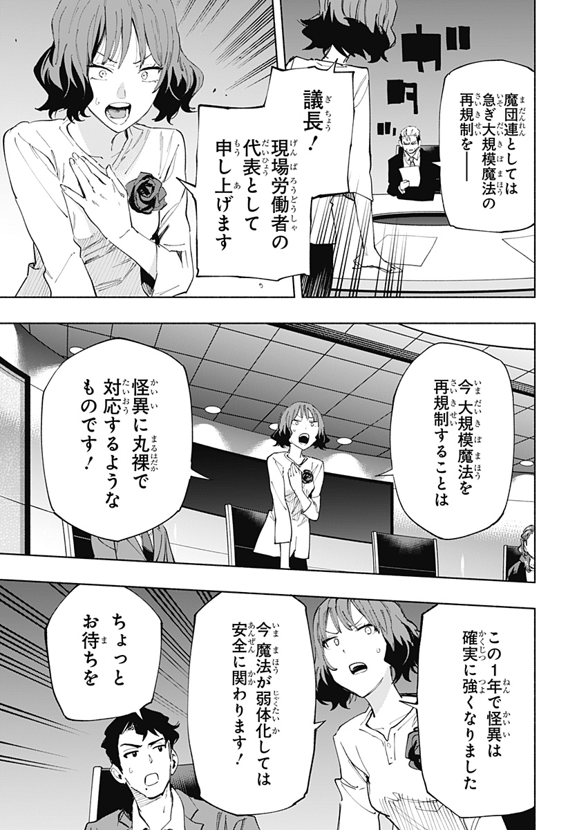 Kabushiki Gaisha MagiLumiere Chapter 107 3ページ