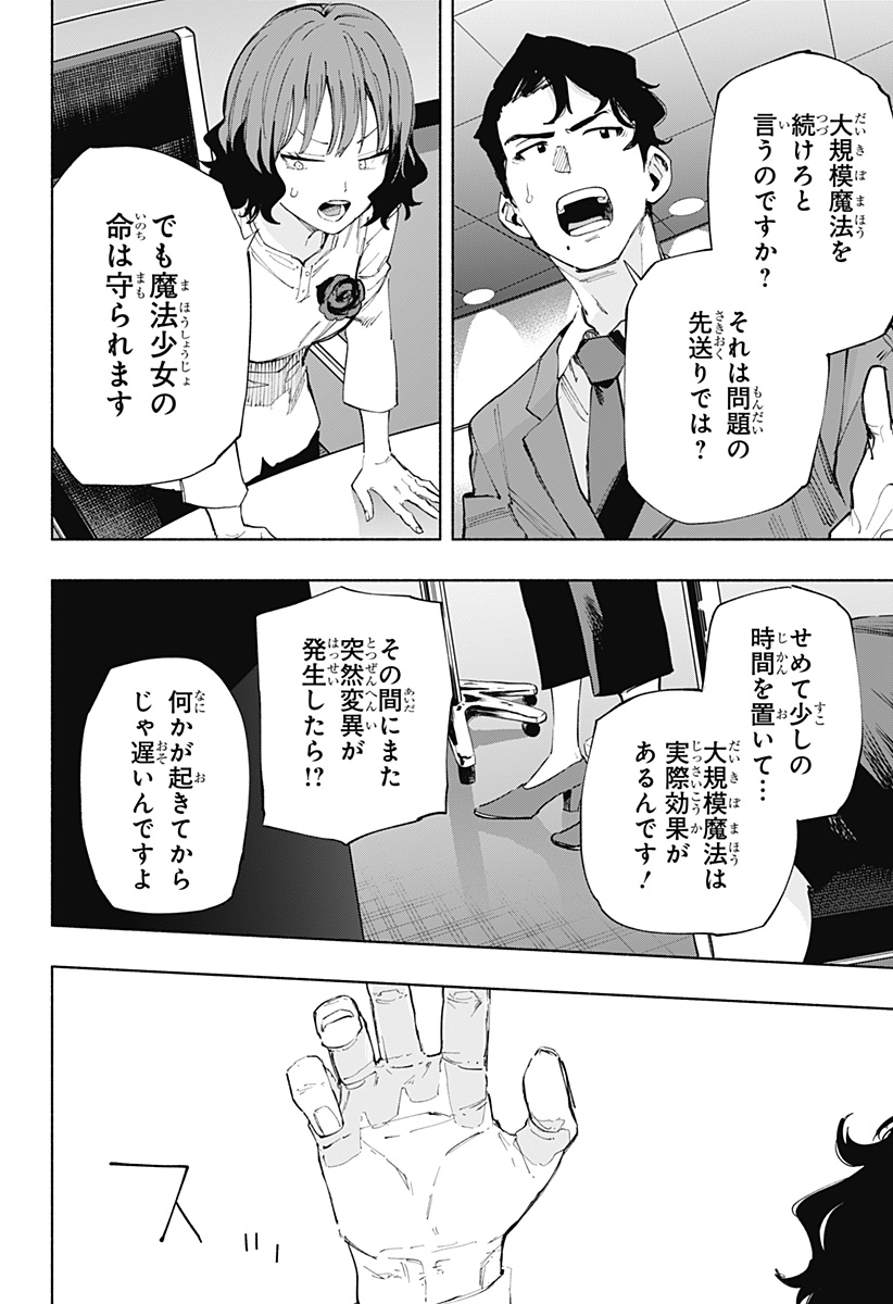 Kabushiki Gaisha MagiLumiere Chapter 107 4ページ
