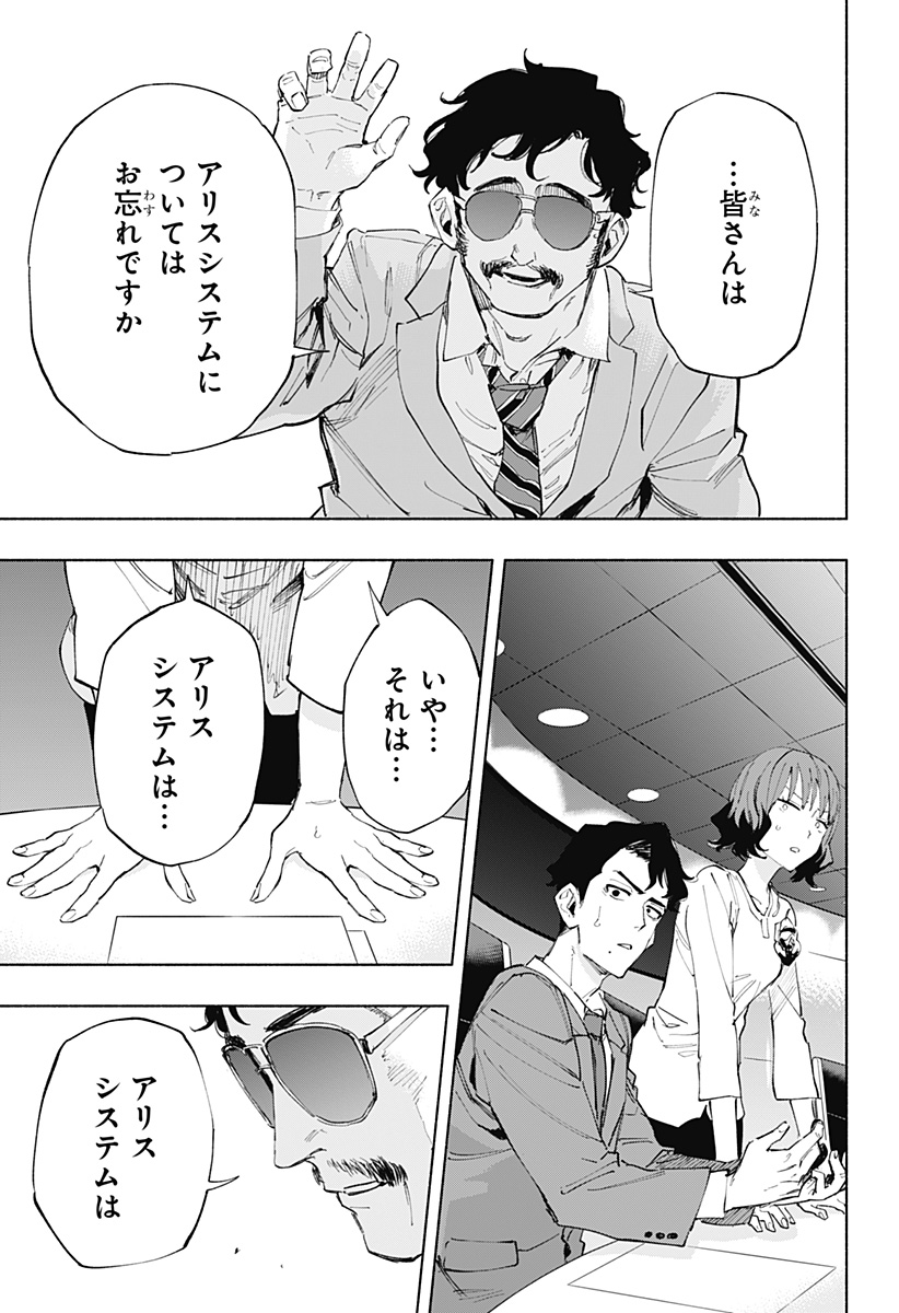 Kabushiki Gaisha MagiLumiere Chapter 107 5ページ