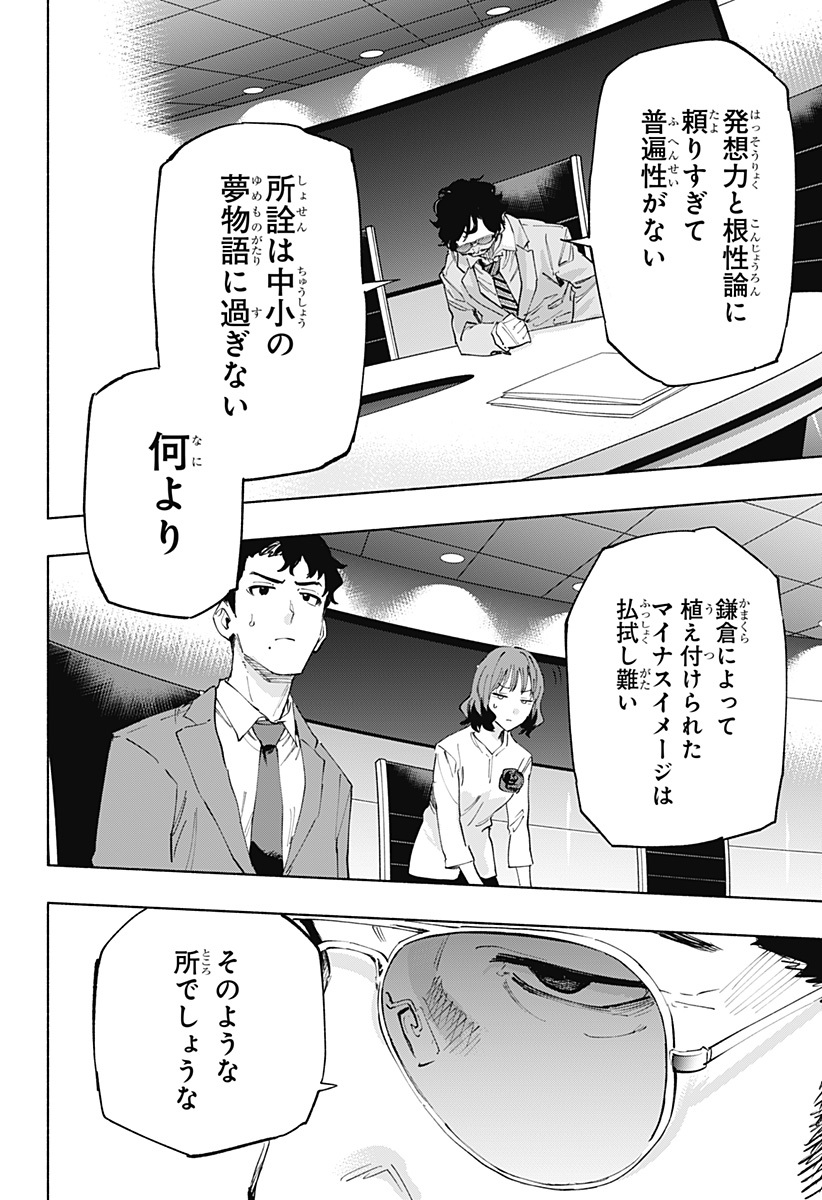 Kabushiki Gaisha MagiLumiere Chapter 107 6ページ