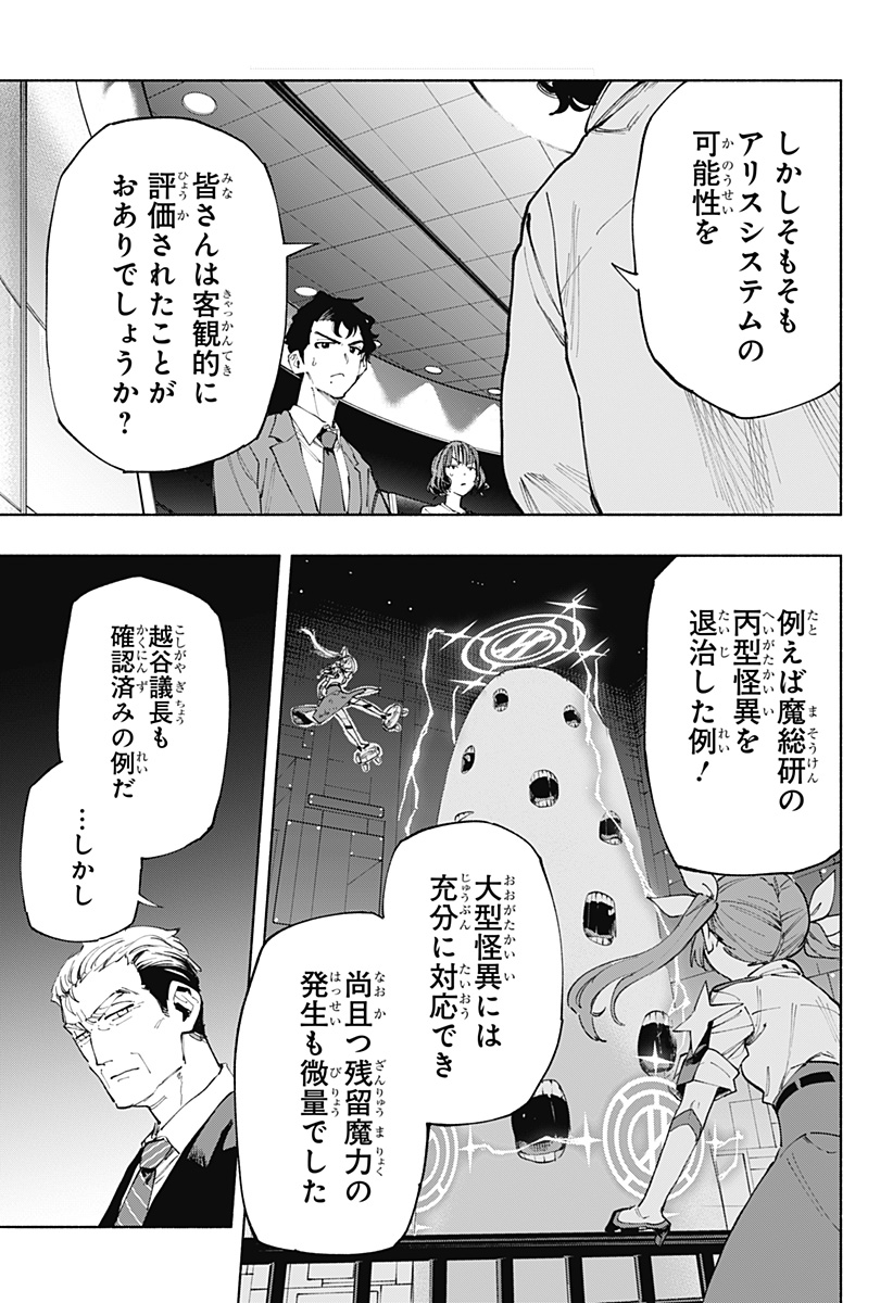 Kabushiki Gaisha MagiLumiere Chapter 107 7ページ