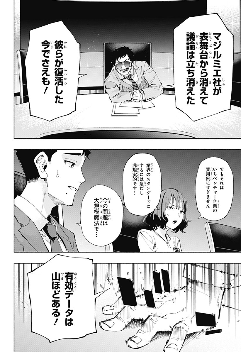Kabushiki Gaisha MagiLumiere Chapter 107 8ページ