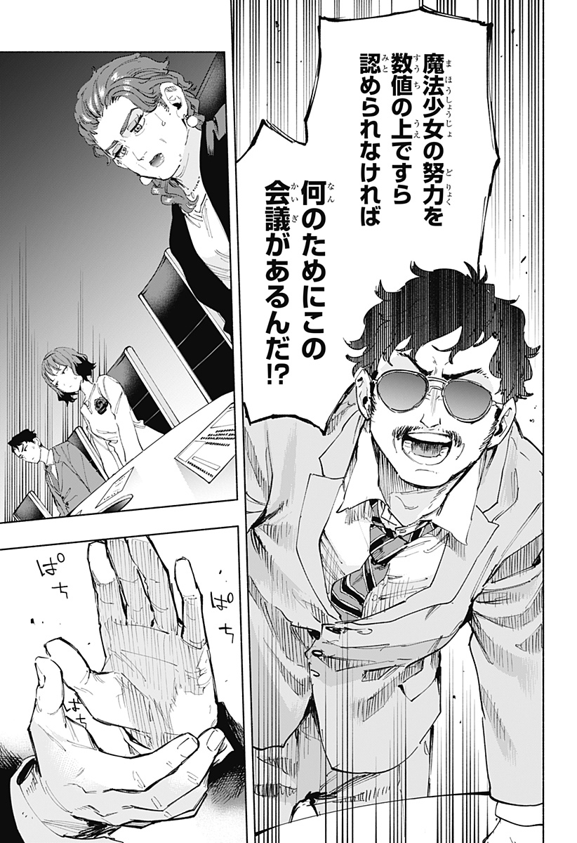 Kabushiki Gaisha MagiLumiere Chapter 107 9ページ