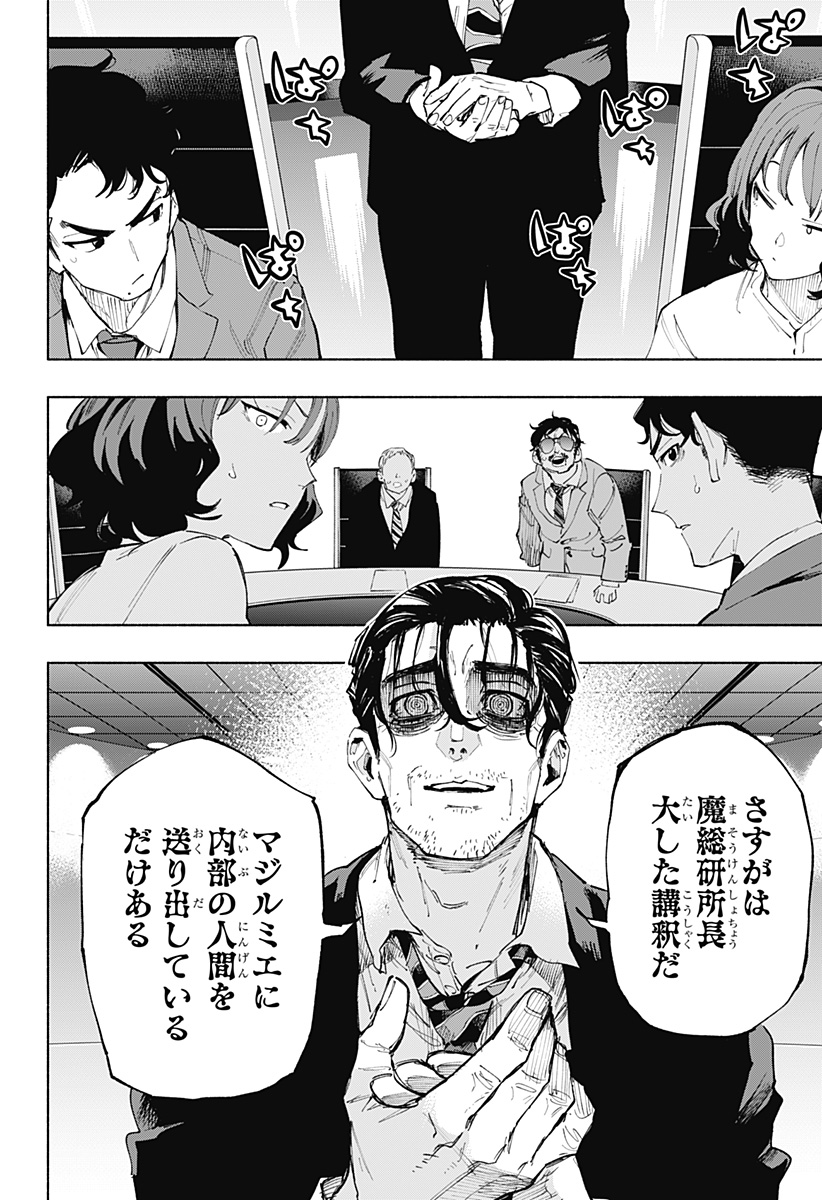 Kabushiki Gaisha MagiLumiere Chapter 107 10ページ