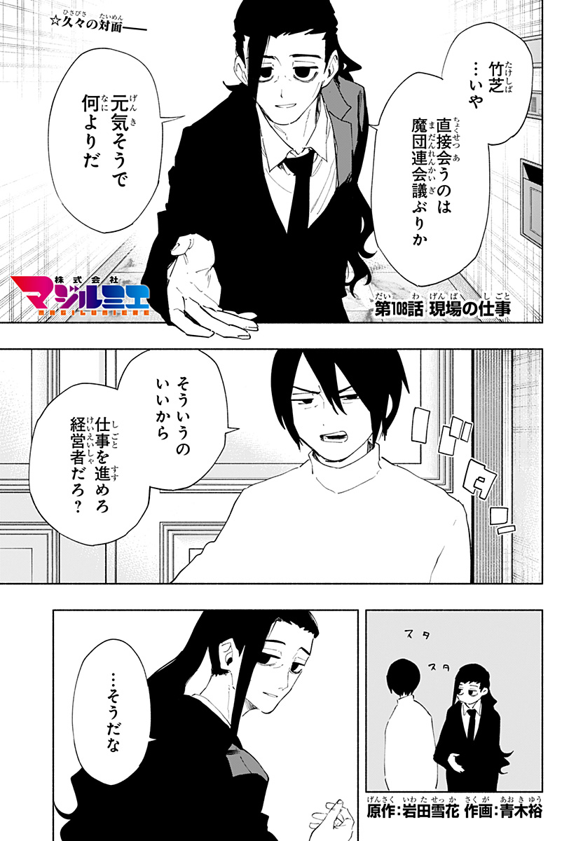 Kabushiki Gaisha MagiLumiere Chapter 108 1ページ