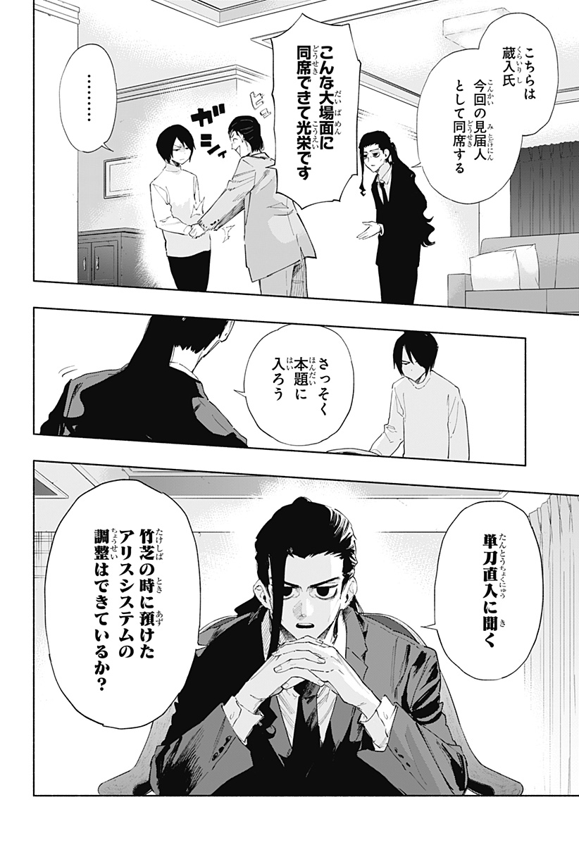 Kabushiki Gaisha MagiLumiere Chapter 108 2ページ