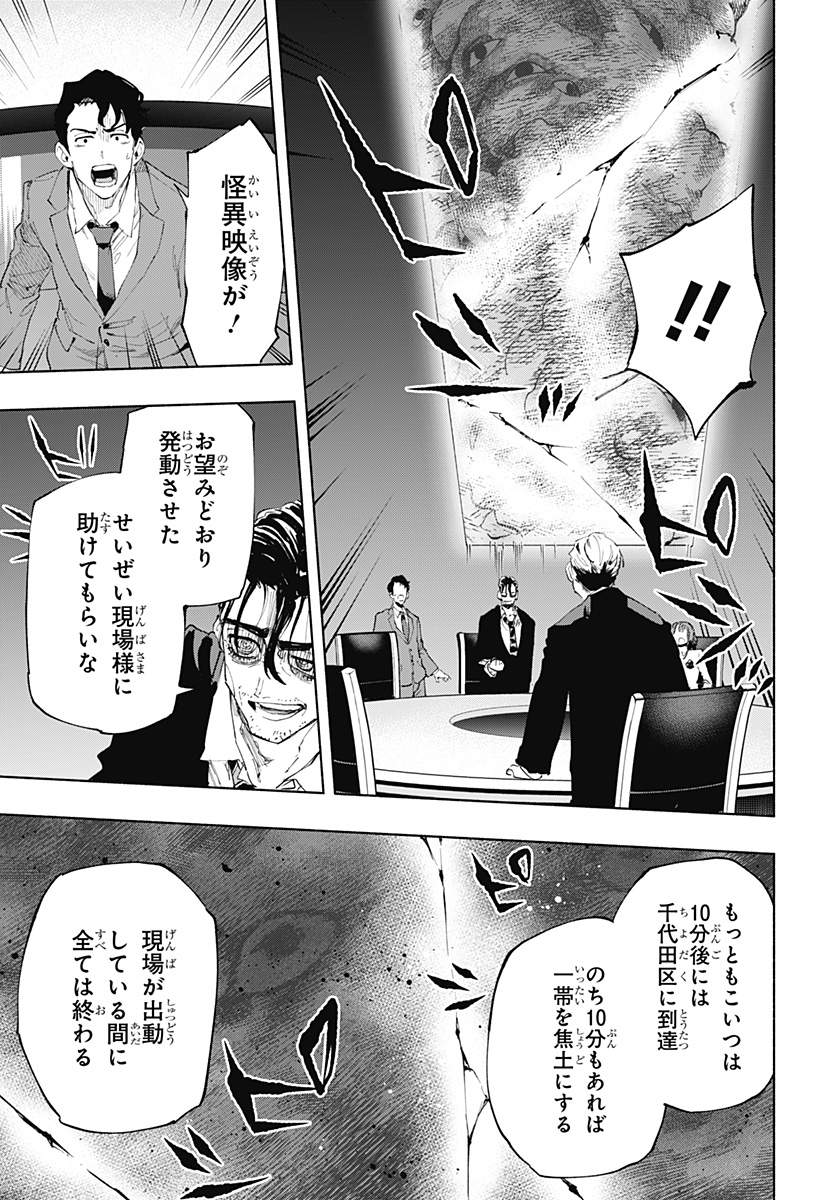 Kabushiki Gaisha MagiLumiere Chapter 108 11ページ