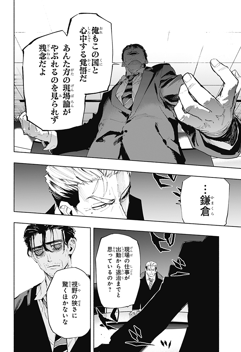 Kabushiki Gaisha MagiLumiere Chapter 108 12ページ