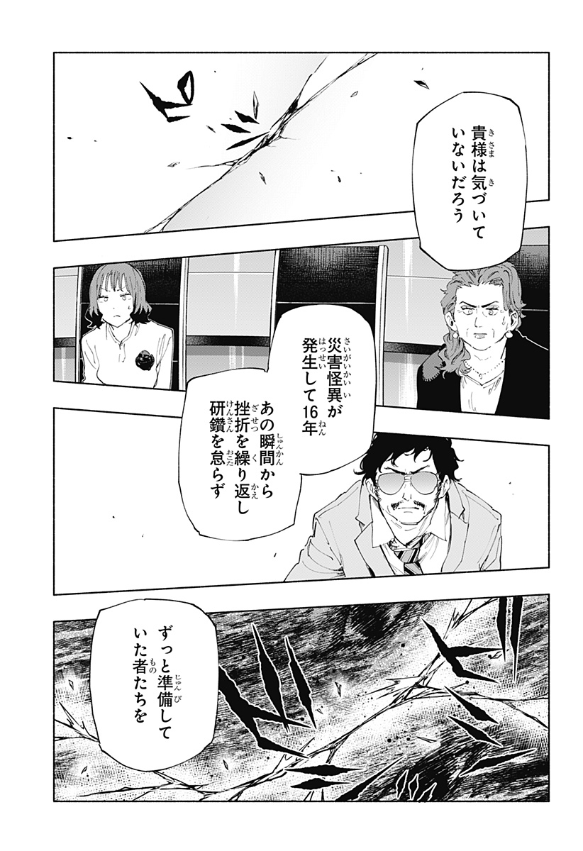 Kabushiki Gaisha MagiLumiere Chapter 108 13ページ