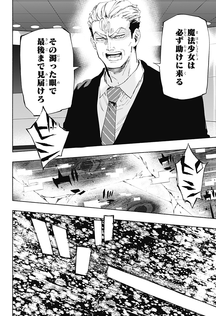 Kabushiki Gaisha MagiLumiere Chapter 108 14ページ