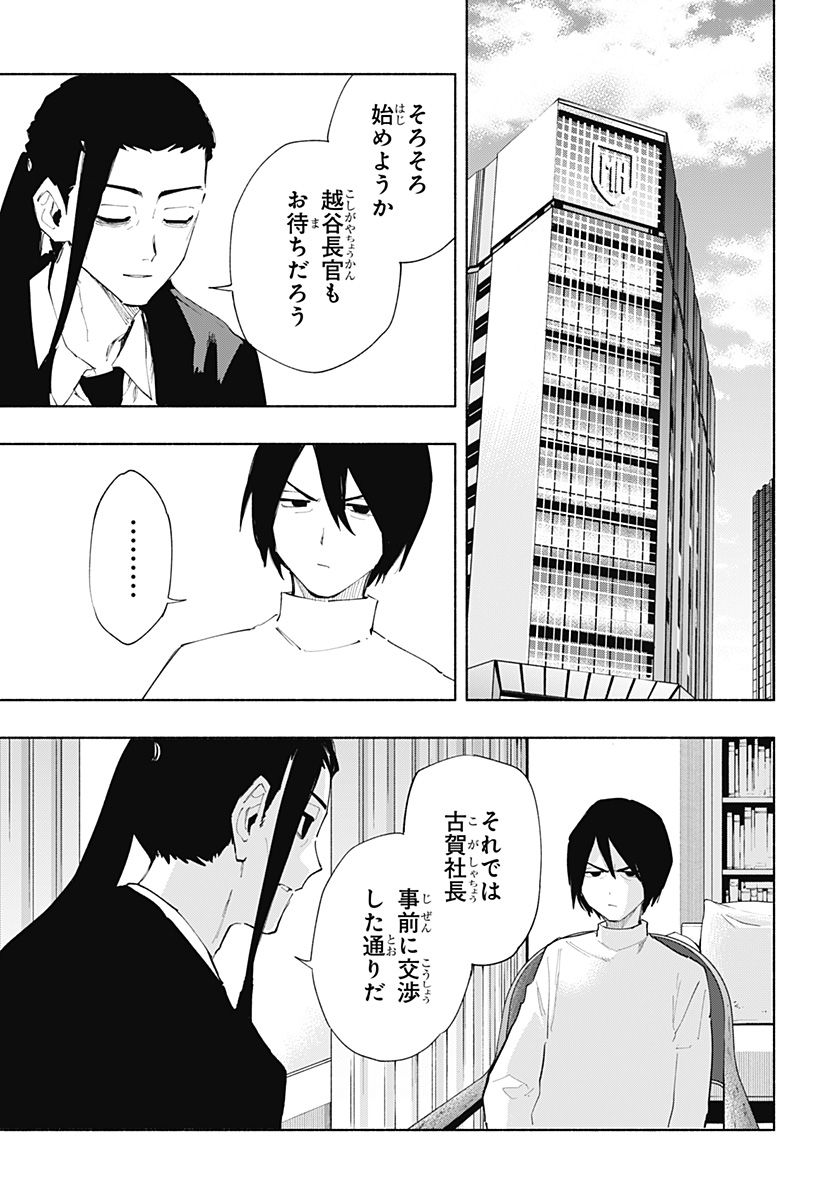 Kabushiki Gaisha MagiLumiere Chapter 108 15ページ