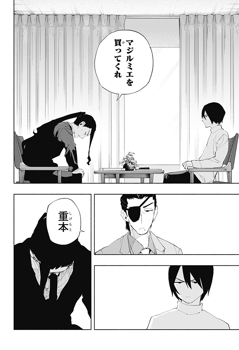 Kabushiki Gaisha MagiLumiere Chapter 108 16ページ
