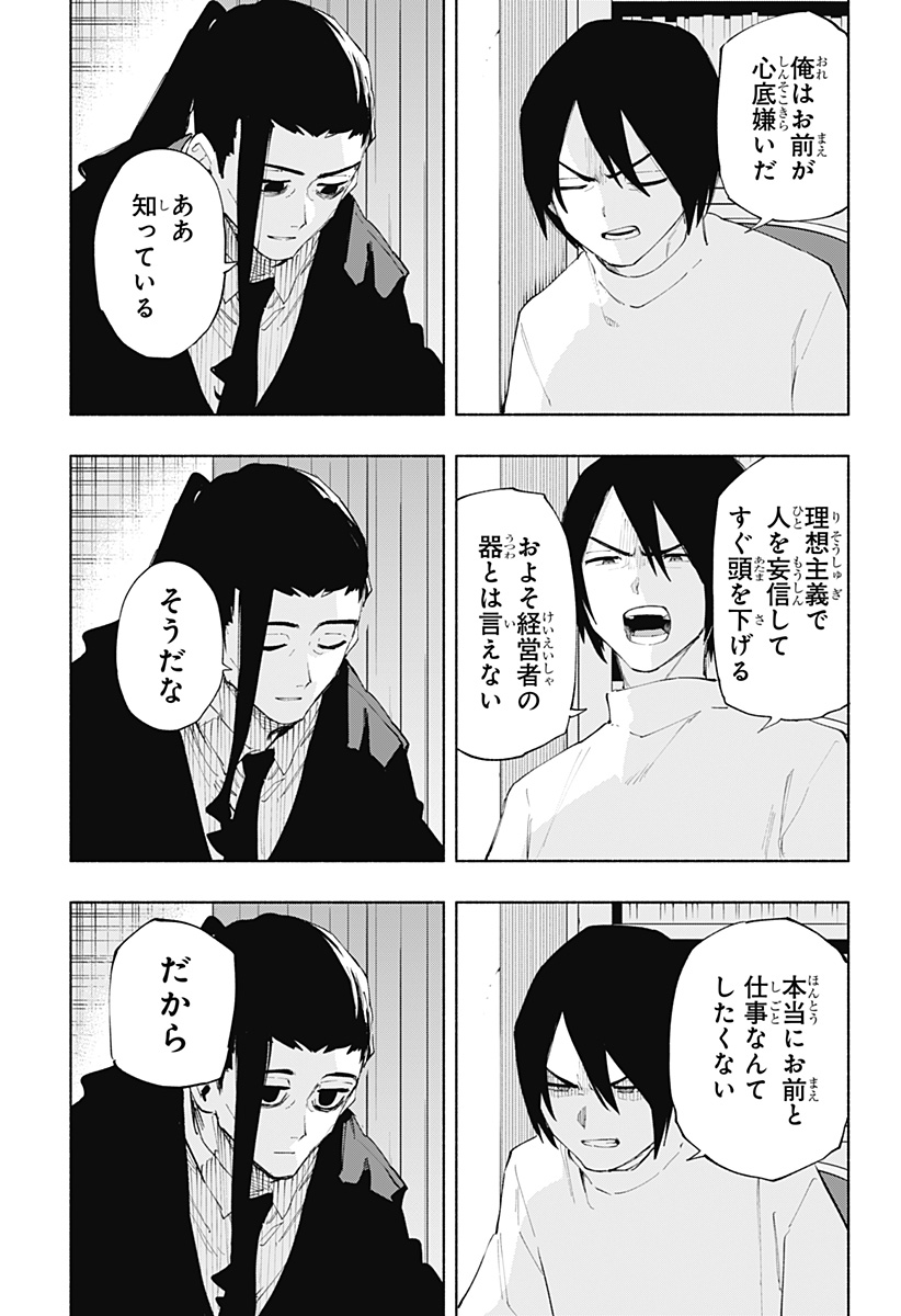 Kabushiki Gaisha MagiLumiere Chapter 108 17ページ