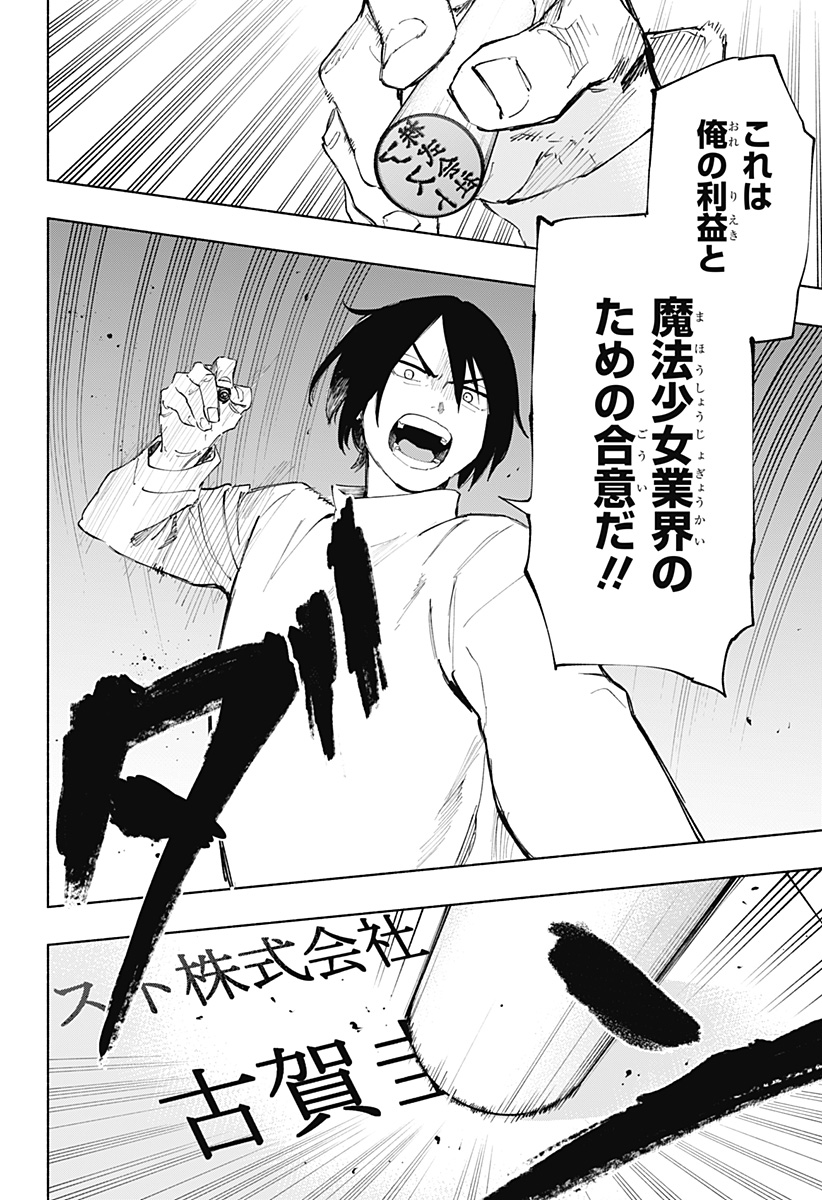 Kabushiki Gaisha MagiLumiere Chapter 108 18ページ