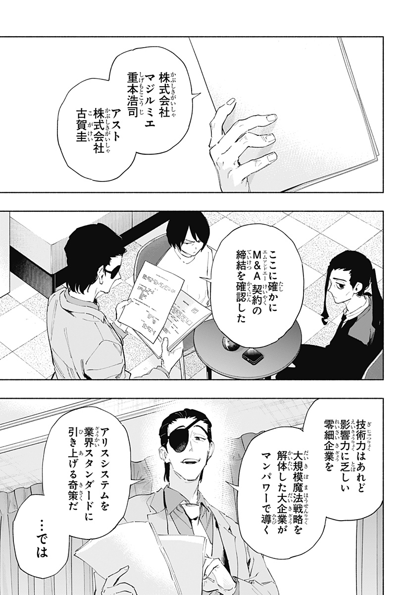 Kabushiki Gaisha MagiLumiere Chapter 108 19ページ