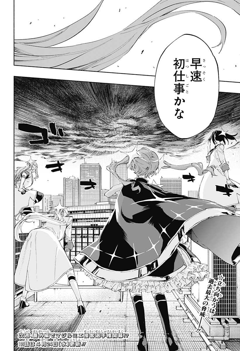 Kabushiki Gaisha MagiLumiere Chapter 108 20ページ