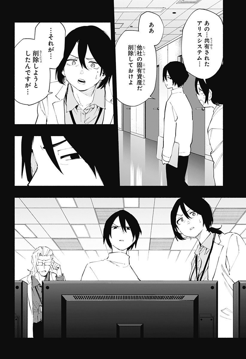 Kabushiki Gaisha MagiLumiere Chapter 108 4ページ