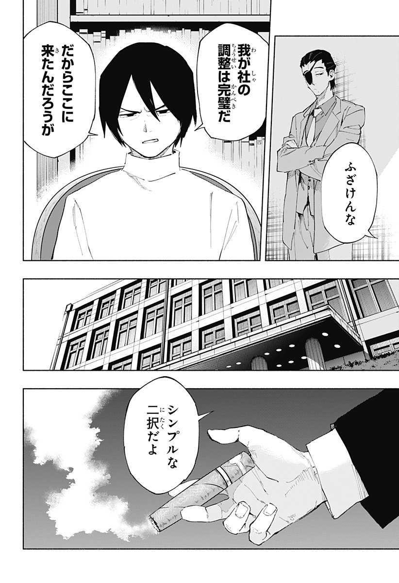 Kabushiki Gaisha MagiLumiere Chapter 108 6ページ
