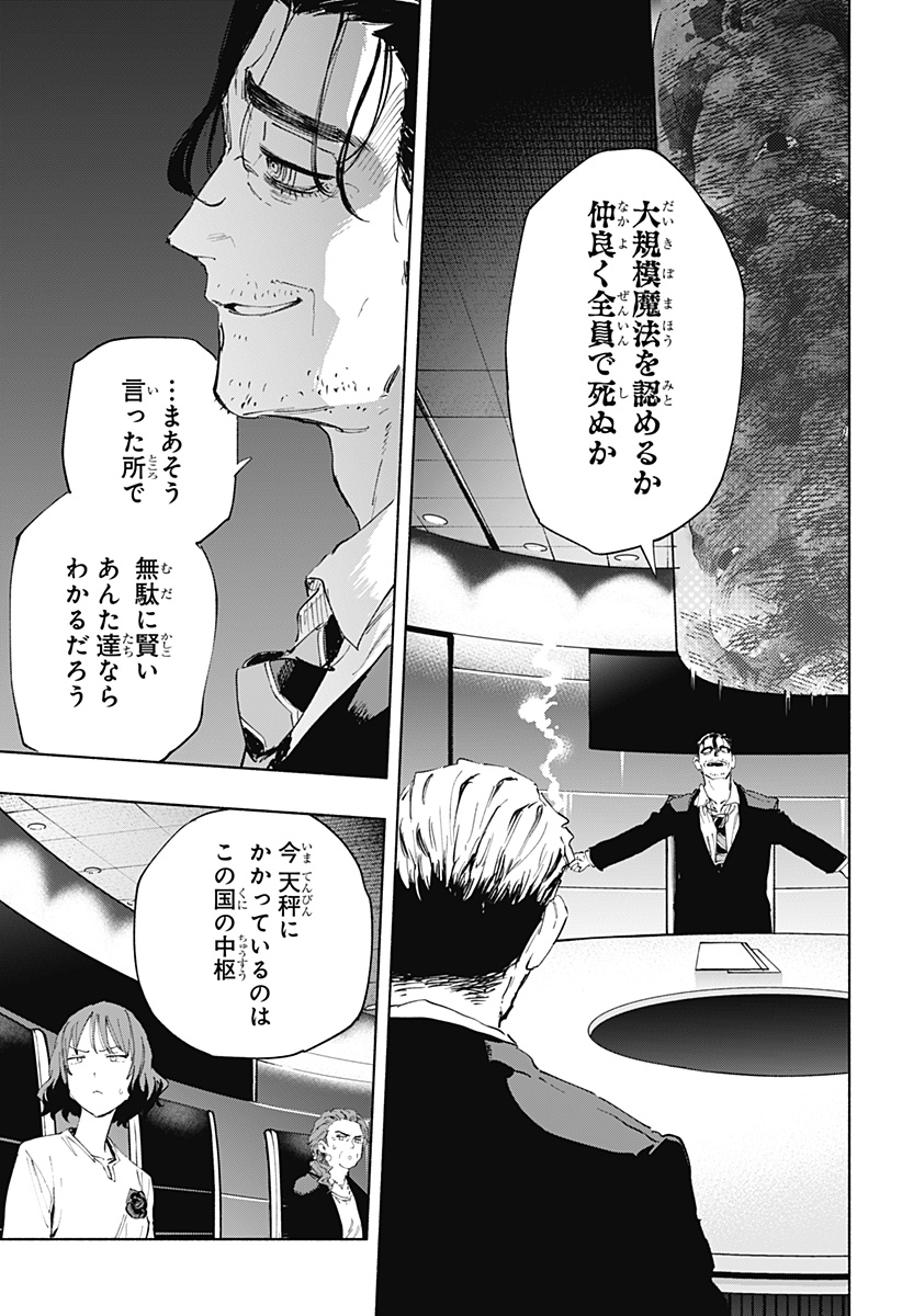 Kabushiki Gaisha MagiLumiere Chapter 108 7ページ