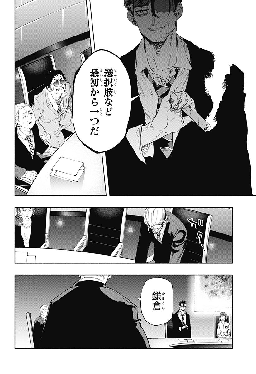 Kabushiki Gaisha MagiLumiere Chapter 108 8ページ