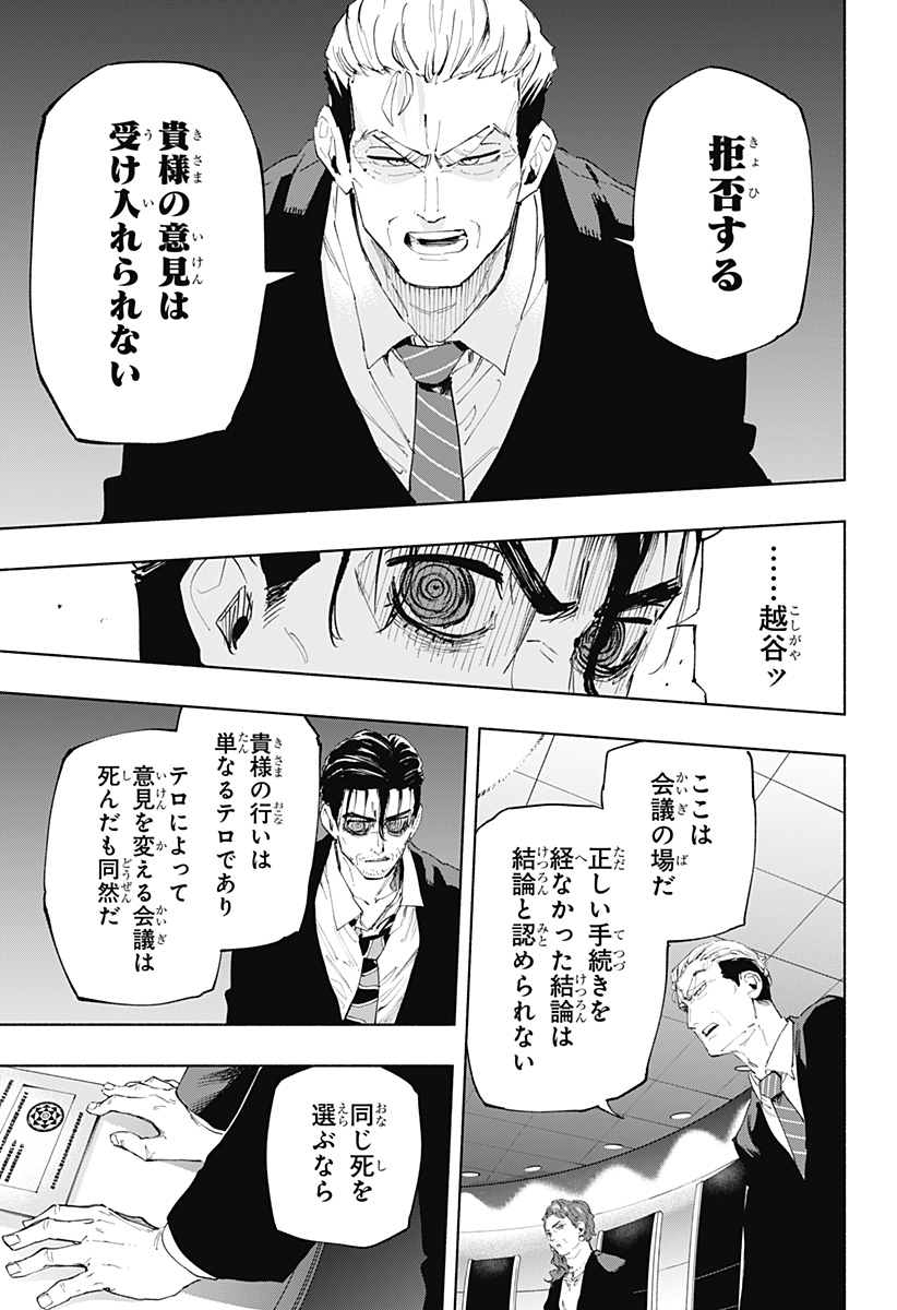 Kabushiki Gaisha MagiLumiere Chapter 108 9ページ