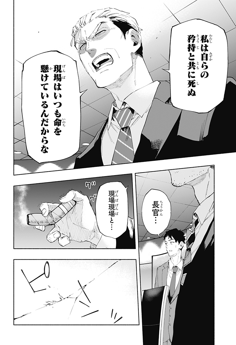 Kabushiki Gaisha MagiLumiere Chapter 108 10ページ