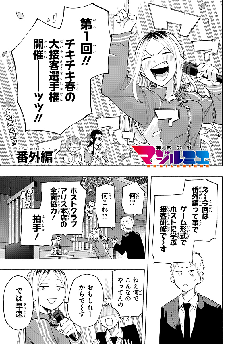 Kabushiki Gaisha MagiLumiere Chapter 108.5 1ページ