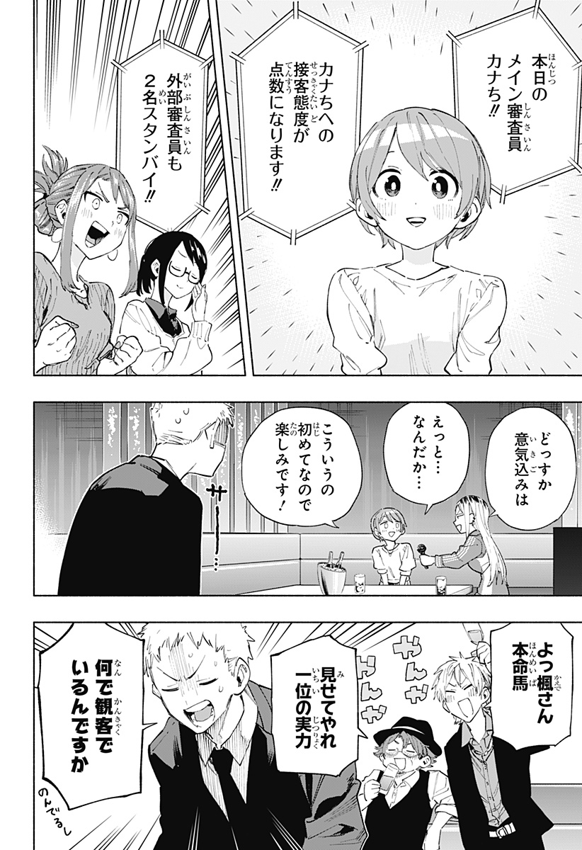 Kabushiki Gaisha MagiLumiere Chapter 108.5 2ページ