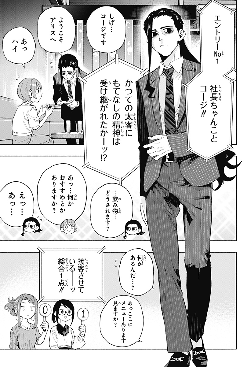 Kabushiki Gaisha MagiLumiere Chapter 108.5 3ページ