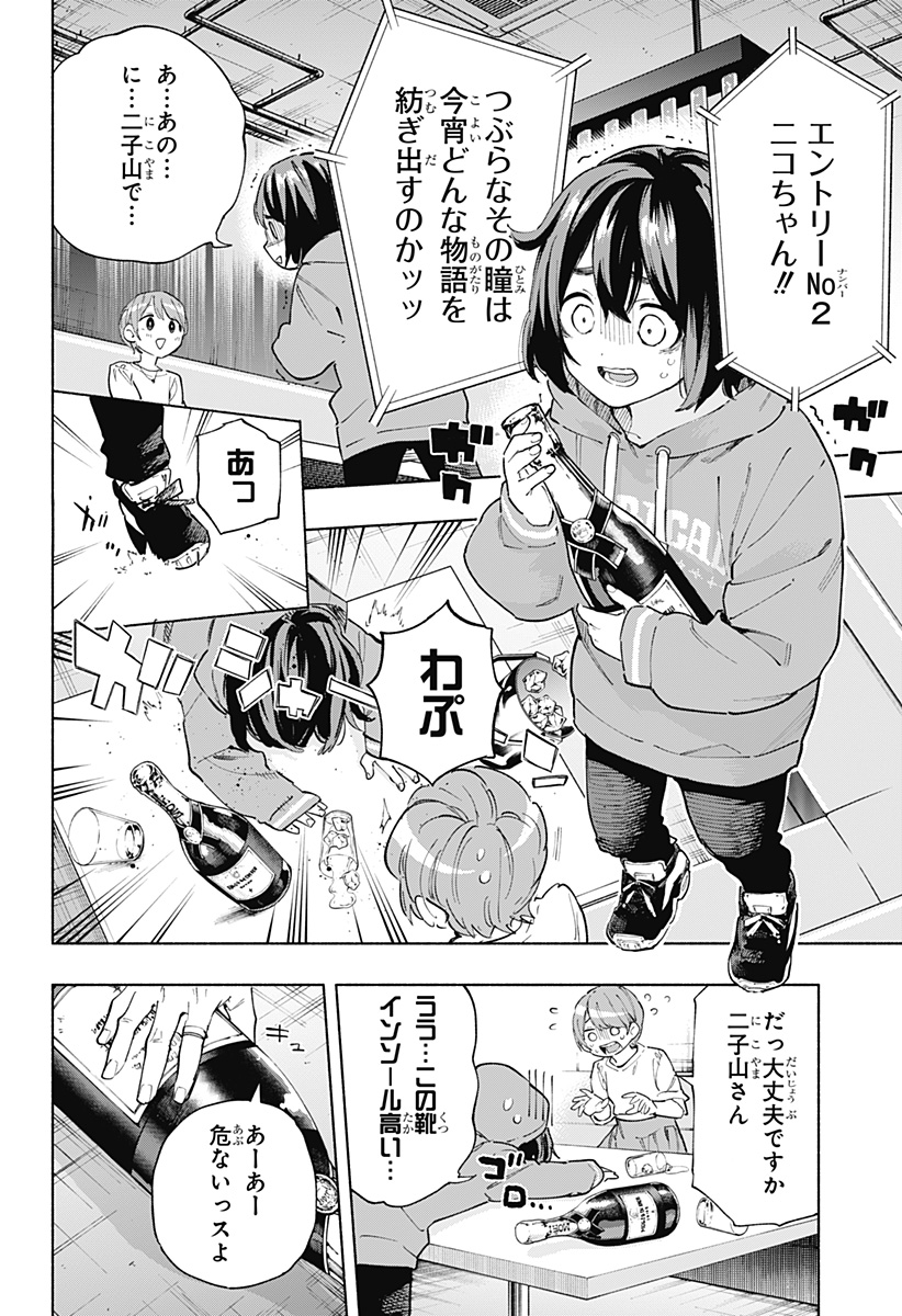 Kabushiki Gaisha MagiLumiere Chapter 108.5 4ページ