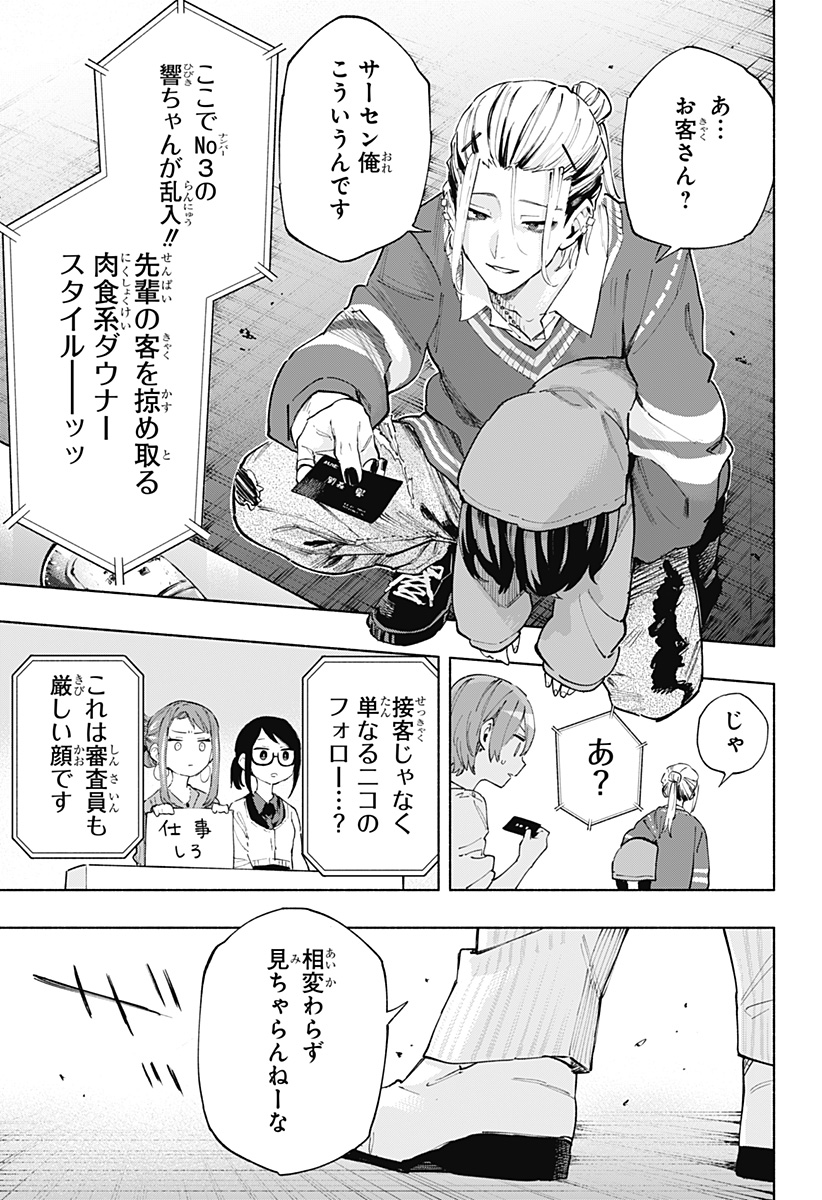 Kabushiki Gaisha MagiLumiere Chapter 108.5 5ページ