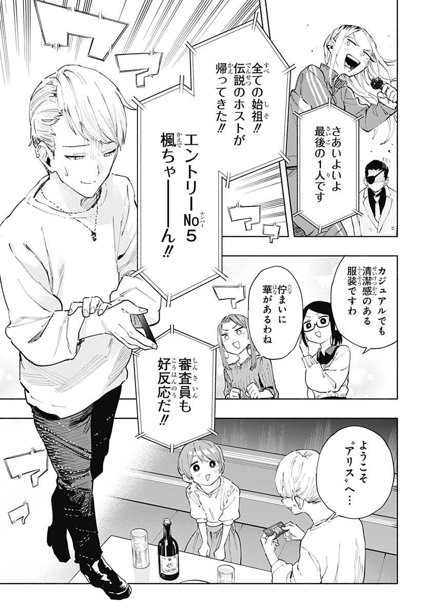 Kabushiki Gaisha MagiLumiere Chapter 108.5 7ページ