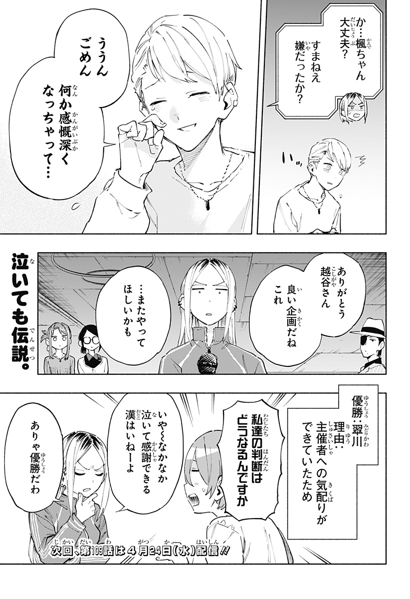 Kabushiki Gaisha MagiLumiere Chapter 108.5 9ページ