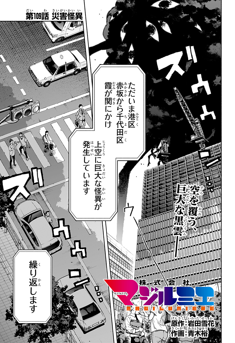 Kabushiki Gaisha MagiLumiere Chapter 109 1ページ